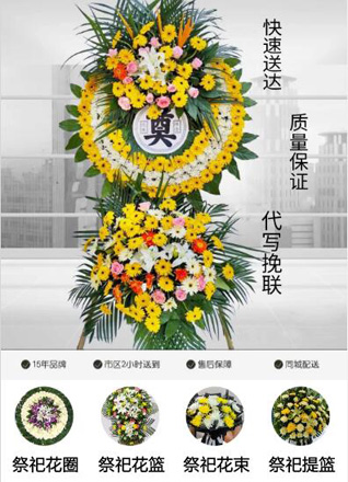 山东济宁微山县留庄镇花圈代送